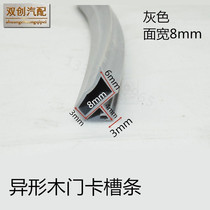 Gray special-shaped slot strip room door solid wood door card slot type PVC elastic anti-collision sound insulation rubber sealing strip