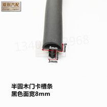 Black semicircular card slot strip room door solid wood door card slot PVC elastic anti-collision sound insulation strip rubber sealing strip