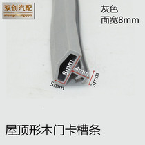 Gray roof-shaped card slot strip room door solid wood door card slot PVC elastic anti-collision sound insulation rubber sealing strip