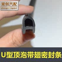 U-SHAPED top bubble finned no strip rubber seal dust bumper slot rubber molding sealing strip