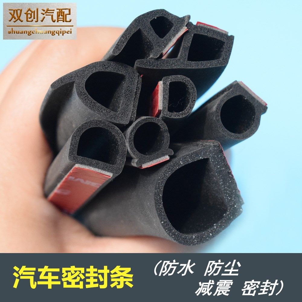 Car sealing strip door soundproof strip waterproof and dust resistant waterproof groove large D small DP type car universal self adhesive adhesive strip