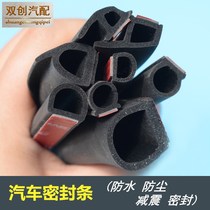 Car sealing strip door soundproof strip waterproof dustproof Waterproof groove large D small DP type car universal self-adhesive strip