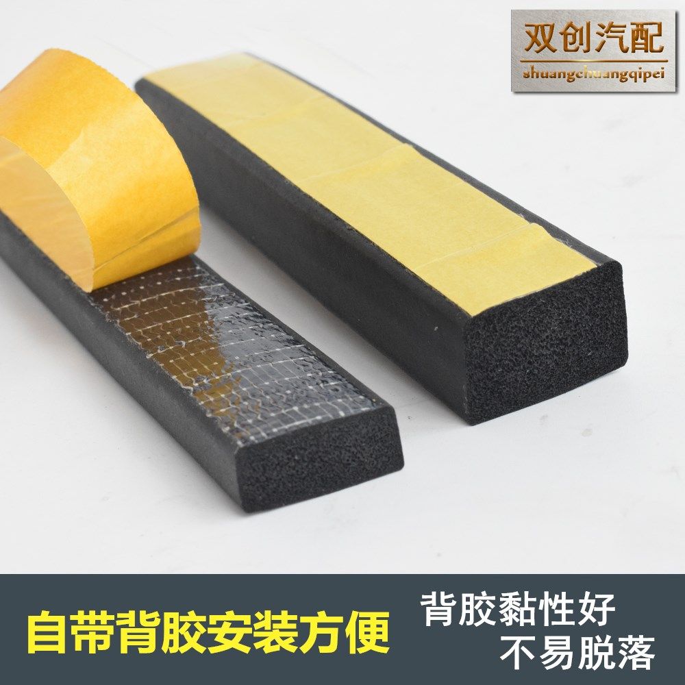 Wide 15mm distribution box cabinet flat anti-collision strip EPDM rubber foam sealing strip with adhesive self-adhesive strip