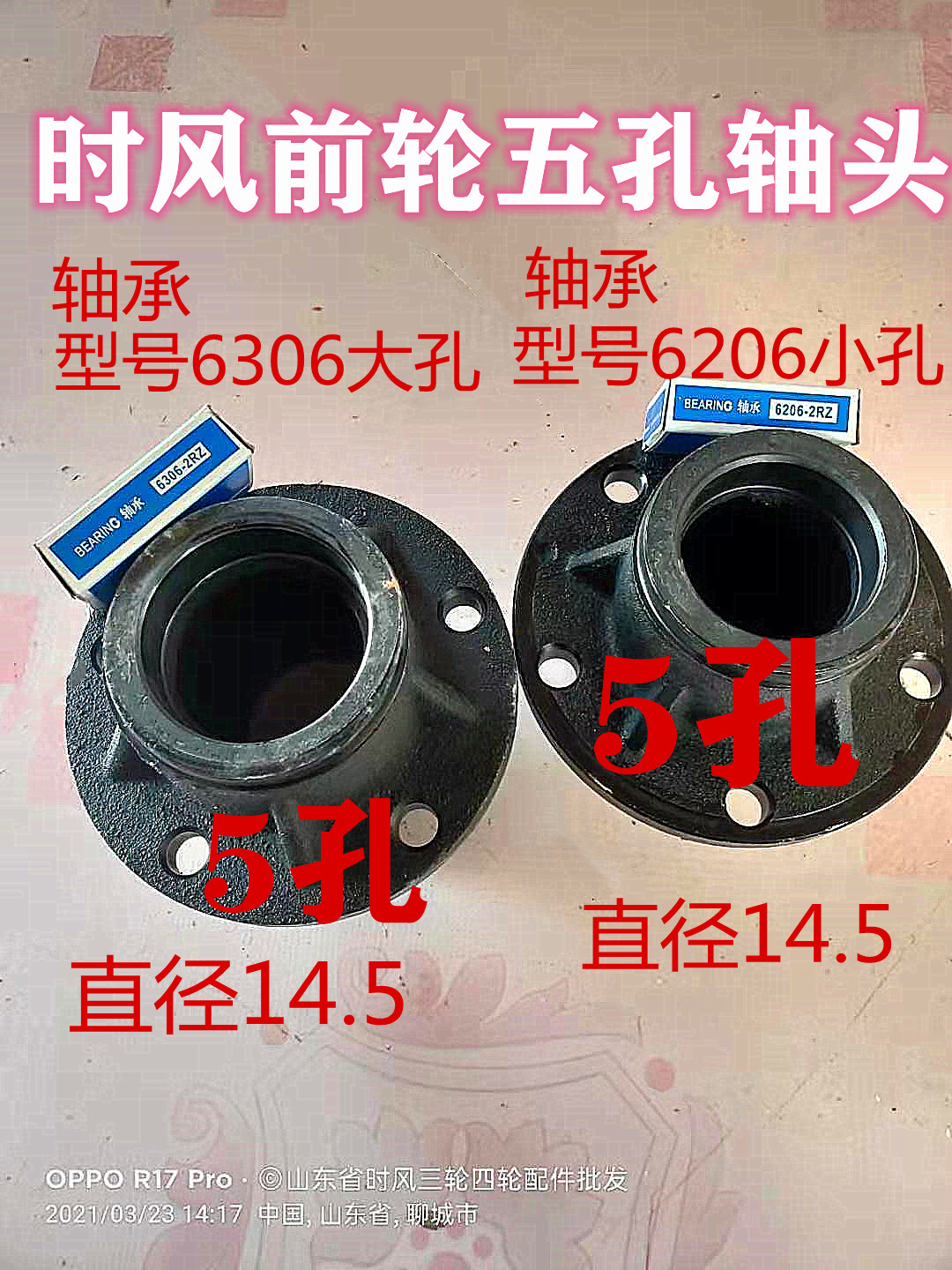 When the wind car agricultural vehicle accessories tricycle front hub front wheel shaft head 13 5 shaft head 14 5 shaft head assembly