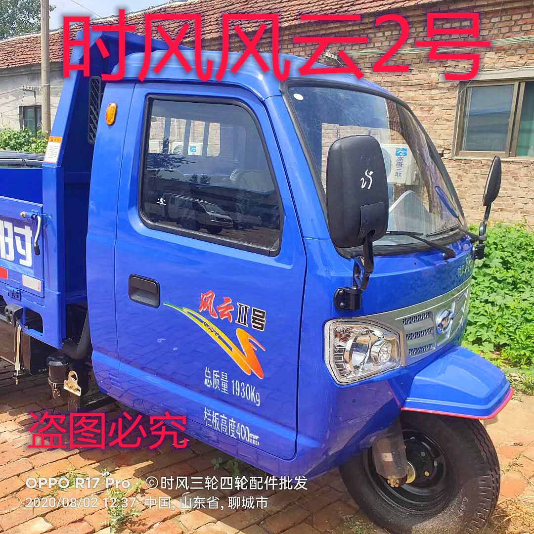 Time Wind Car Accessories Farm Car Fengyun 2 Three Wheels Cab Front Blocking Doors Glass Living-room Lights in net doors