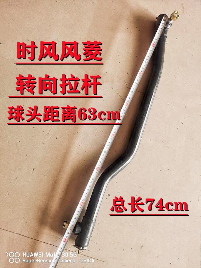 Shifeng low-calorie auto parts Fengling C version D version front axle steering machine straight pull rod steering pull rod longitudinal pull rod