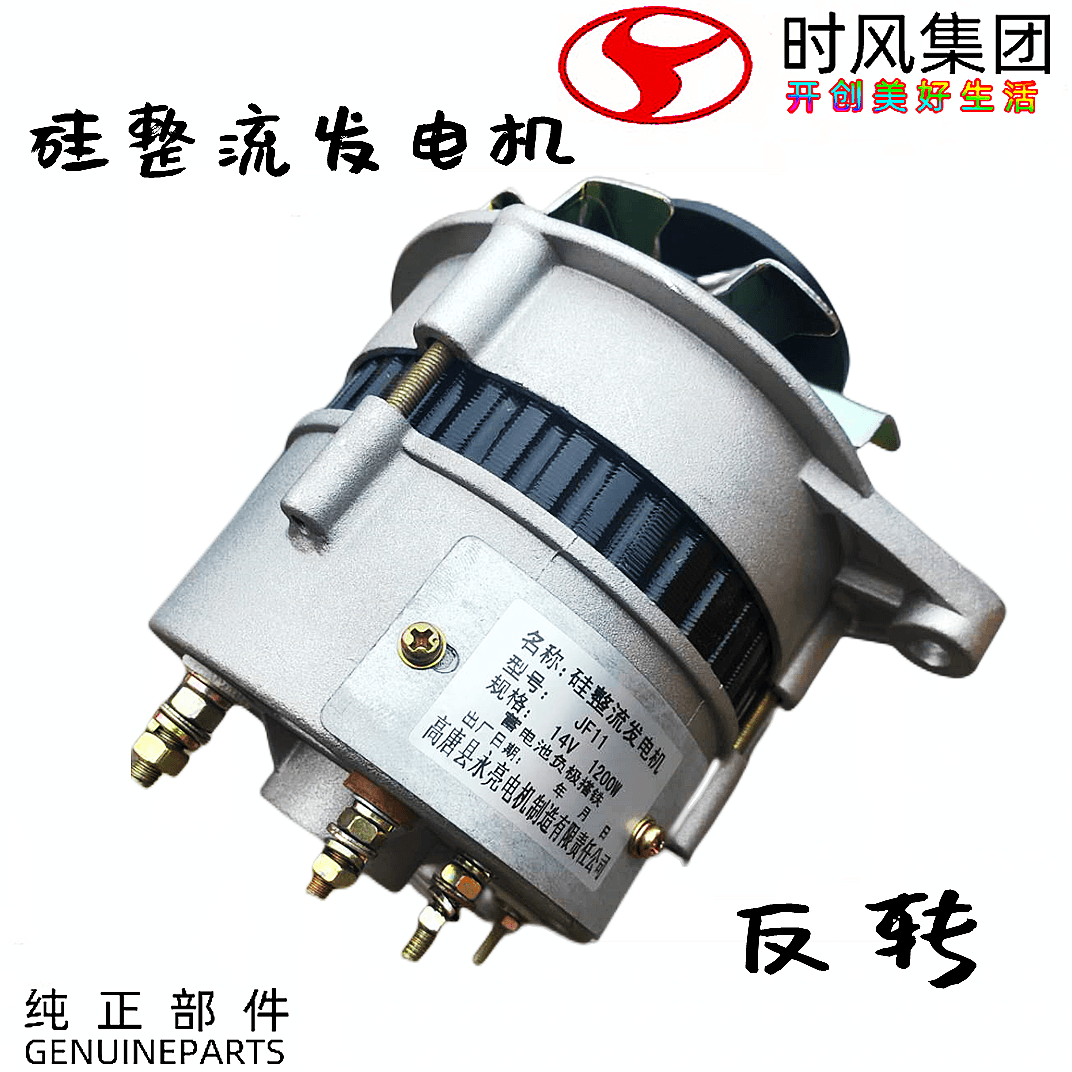 Time wind agricultural tricycle four-wheel car accessories B type grooved pulley high power 14 V and 28 V generator
