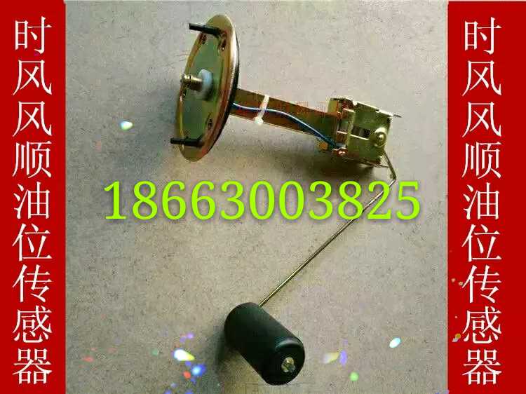 Shifeng agricultural vehicle accessories Fengshun oil level sensor Fengshun No. 123 fuel tank oil float diameter 8 cm