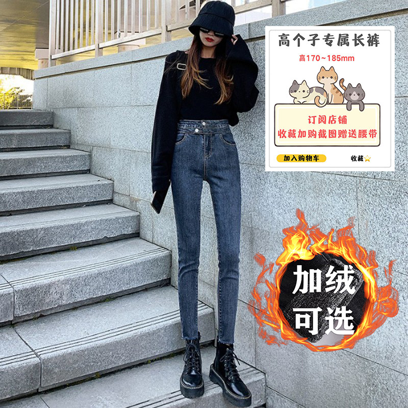 170 Lengthened Tight High Waist Thin Jeans Women's Trendy Autumn and Winter Plus Velvet Pencil Small Foot Elasticity Slim Tall