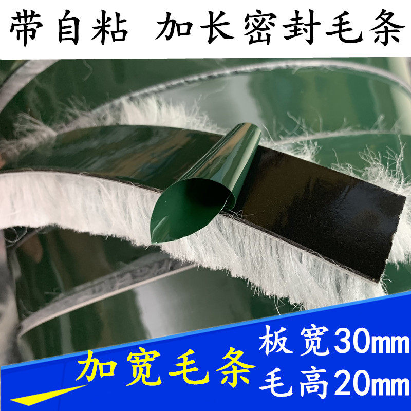 Long self-adhesive hair frame aluminum doors and windows sealing soundproof window crack window anti-window dust and width