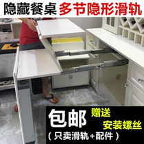 Multi-section dining table rail multifunctional invisible table slide cabinet variable table drawing bar folding hidden track
