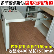 Multi-function cabinet four-section rail table push-pull multi-section rail invisible dining table slide rail to put up 400 total length 1550