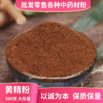 Polygonatum powder wild Chinese herbal medicine ultra-fine nine-dried nine-steamed Polygonatum polygonatum tea made from Polygonatum odorifera powder 500g complete collection of Chinese herbal medicines