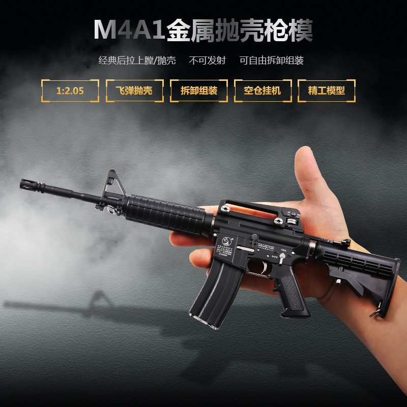 1:2.05 alloy military model m4a1 boy toy model gun detachable shell ejection metal model cannot be fired
