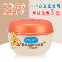 Snoopy Youyun Er cream baby cream baby face cream childrens makeup skin care products moisturize to prevent drying and moisturizing