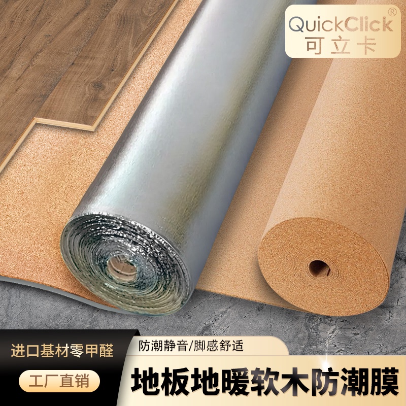 2/3mm Cork Floor Mat Moisture-Proof Film Oak Floor Heating Silent Soundproof Mat Electric Heating Aluminum Film Floor Mat 2/3mm Cork Floor Mat Moisture-Proof Film Oak Floor Heating Silent Soundproof Mat Electric Heating Aluminum Film Floor Mat
