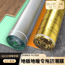 Klica self-adhesive moisture-proof film geothermal thickened wooden floor aluminum film floor mat decoration solid wood protective film floor heating reflection