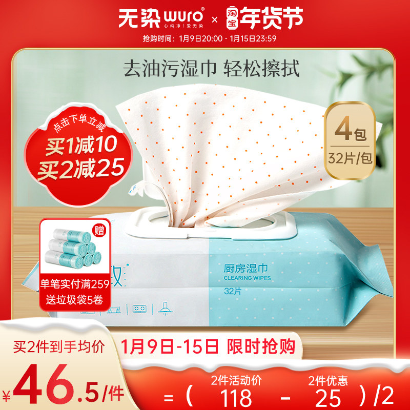 Undyed paper towels, kitchen wipes, clean and grease, disposable range hood, decontamination, no hands, 4 packs