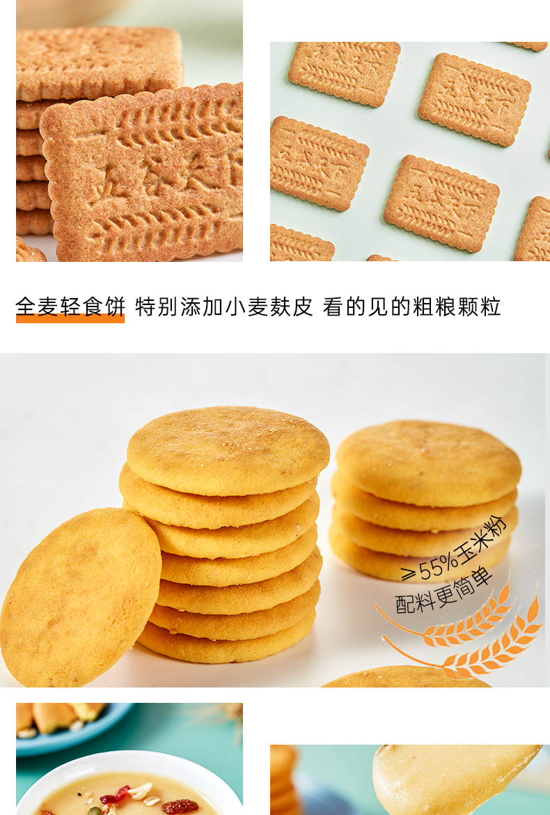 【谷悦园】全麦粗粮饼干400g