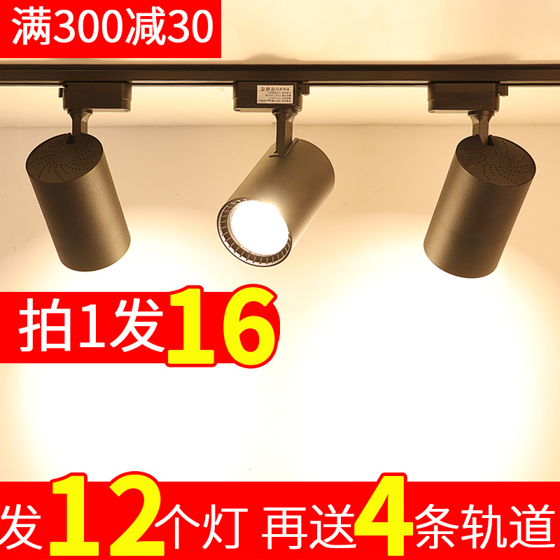 Clothing store spotlight led track light store super bright ceiling commercial COB ceiling background wall rail type lamp