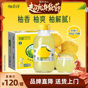 [Sister K Recommends] Youxianggu Songyou Juice Double Pomelo Juice Pomelo Juice Changshan Huyou Beverage Whole Box Juice official store