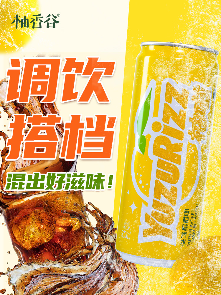 [Yuzu-Flavored Soda]Yuzu Fragrant Valley Sugar-Free Sparkling Water 0 Sugar 0 Fat 0 Calories Sea Salt Carbonated Soda Drink
