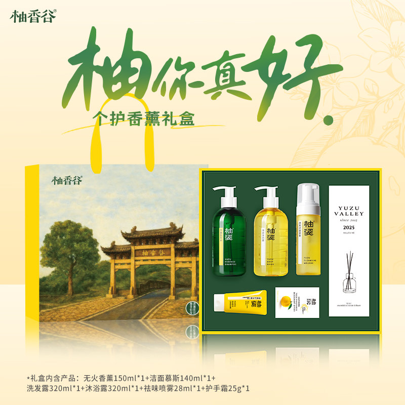 [You Are so Kind]Youxianggu Songyou Juice Personal Care Gift Box Hydrating and Moisturizing Cleansing Fragrance for Men and Women Universal Use