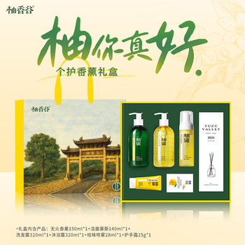 [You Are so Kind]Youxianggu Songyou Juice Personal Care Gift Box Hydrating and Moisturizing Cleansing Fragrance for Men and Women Universal Use