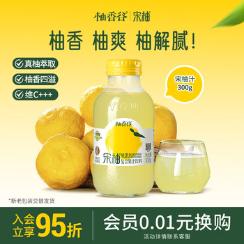 Yuxianggu Songyou Juice Double Pomelo Juice Pomelo Juice Fragrant Pomelo Huyou Juice Small Bottle Glass Bottle Beverage Whole Box Flagship Store