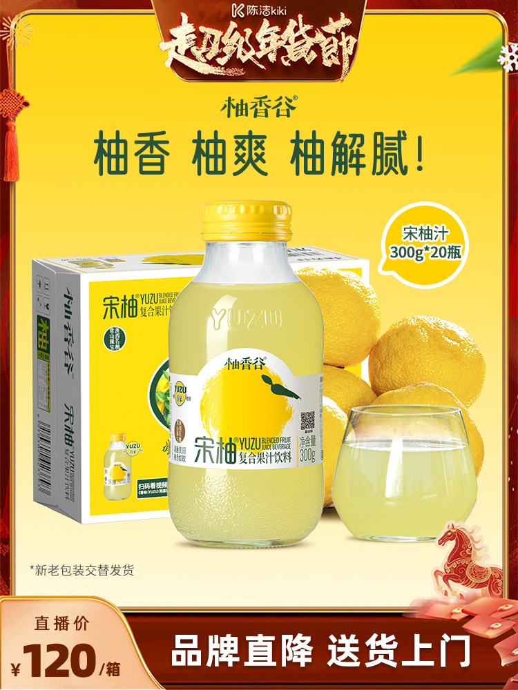 [Sister K Recommends] Youxianggu Songyou Juice Double Pomelo Juice Pomelo Juice Changshan Huyou Beverage Whole Box Juice official store