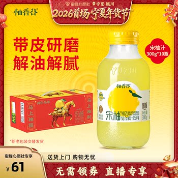 [10 Bottles Gift Box] Youxianggu Songyou Juice Double Pomelo Juice Pomelo Juice Fragrant Pomelo Huyou Juice Beverage Whole Box for Gift Giving
