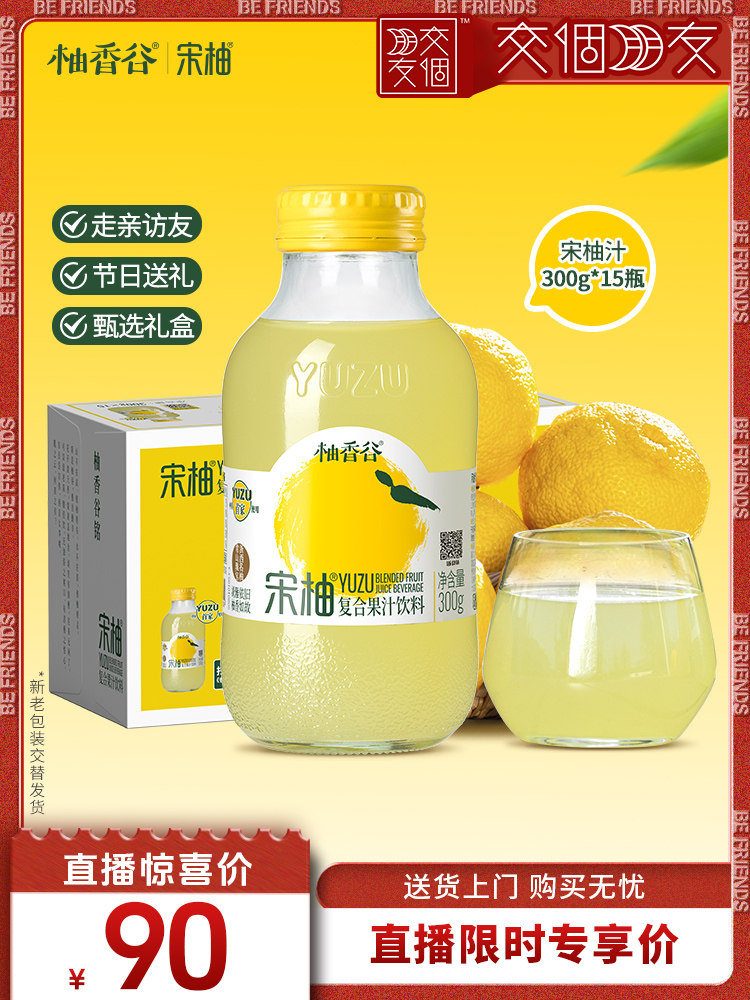 [Make Friends]Youxianggu Songyou Juice Fragrant Pomelo Drink Juice Gift Set 300g*15 Bottles Gift Box