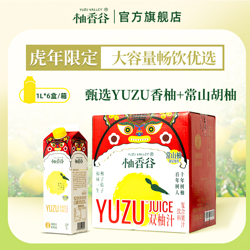 Grapefruit Valley double grapefruit juicy pomace composite juice drink YUZU grapefruit juice 0 fat 1L* 6 boxes tiger year limited