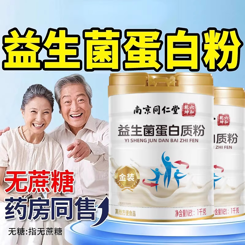 Nanjing Tongrentang Hexu Qiankun Probiotic Protein Nutritional Powder for Middle-Aged and Elderly Adults Genuine Product to Enhance Nutrition