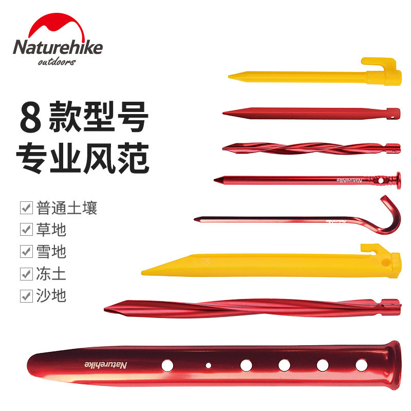 NH outdoor tent floor nails thickened and lengthened spiral floor nails Ultra-light aluminum alloy canopy fixed ground nails