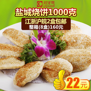 Authentic Yancheng Shaobing with Meat Floss, Salty, 1000g, Approximately 40 Pieces, Frozen Snack, Grass Stove Baked Bun, Specialty Snack