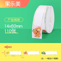 Guosomei 14*60 мм-1110