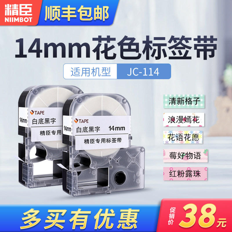 Fine Chen jc-114 Mark Machine Photocopy Paper 14mm Label with ribbon Color Kawoi Patterned Potted Plant Home Holding Office Finishing Sticker Children Baby Name Patch Waterproof Label Sticker