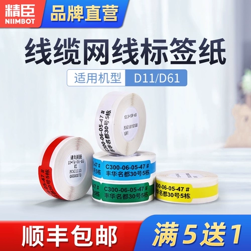 精臣 D11/D110/D101/H1 Кабельные теги Кабеля Белая машина для связи с сетевой линией номера настройка