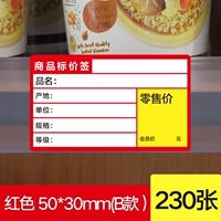 Supermarket Red B Model 50*30 мм-230 лист