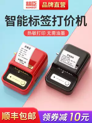 Jing Chen B21 coding machine pricing machine price marking machine clothing store price tag machine automatic hand-held supermarket food production date price tag printer manual small barcode Pricer