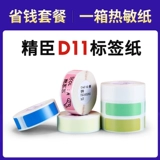 [Сэкономить деньги] [Один коробка метки] Jingchen D11/D110/D101/H1 МАКА