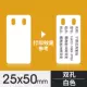 25*50 белый - двойные отверстия по короткой стороне [100 шт./упак., заказывайте кратно 100]