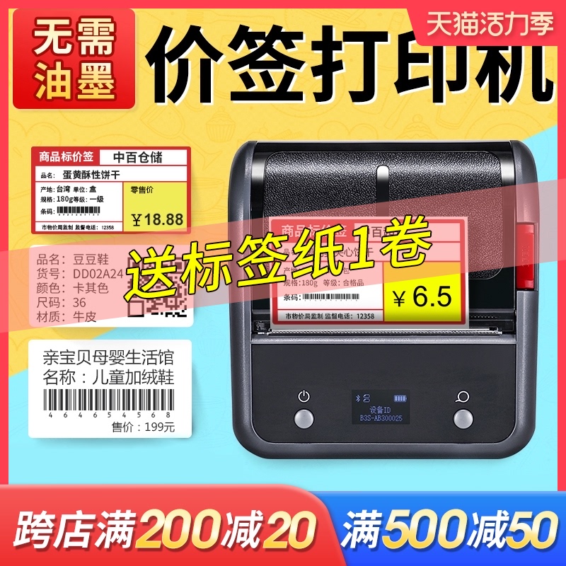 Jingchen B3s Supermarket price marking machine Clothing store coding machine Price tag machine Automatic handheld price marking machine Price tag printer Manual small food production date coding machine