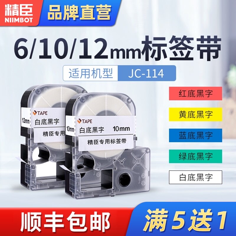 Jingchen jc-114 label machine ribbon 6mm 10mm white yellow black word computer room cable network cable label paper 12mm color label tape Price label sticker Waterproof self-adhesive copy paper