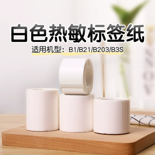精臣 B1/B21/B3S/B31/B203 этикетка для фотокопии, белая термоневысыхающая сухая клейкая наклейка, водонепроницаемая бирка для еды, одежды, цена продукта, штрих-код, искренняя облачная печать, этикетировочная машина, маленькая
