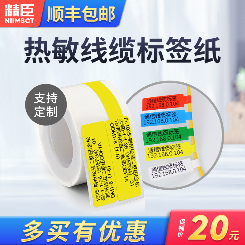 Jingchen B21 B3s Labeling Machine Photocopying Paper Communication Machine Room P-knife Tail Fiber Network Route Thermal Labeling Paper Waterproof Sticker Synthetic Paper T- Cable Label Sticker