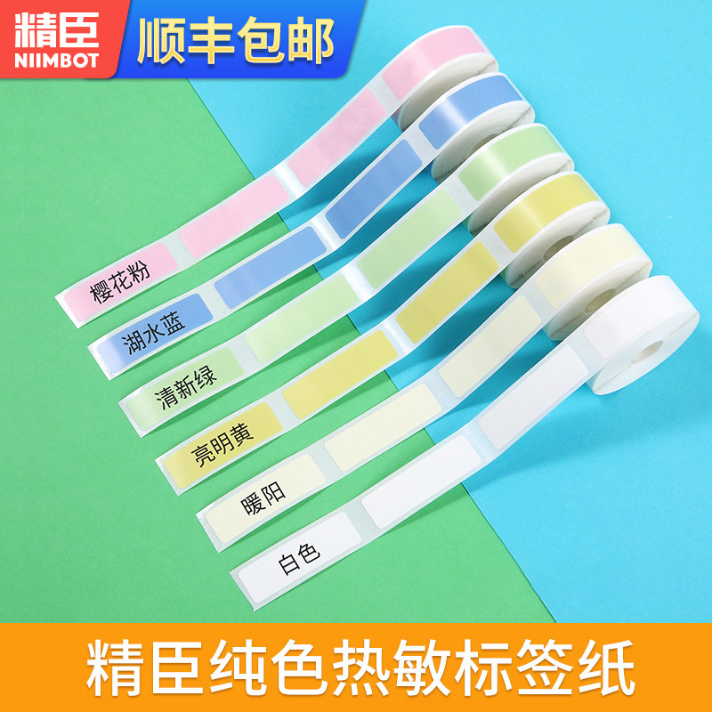 Seichen D11 D110 label photocopy paper transparent name sticker adhesive sticker Kindergarten book writing case textbooks lunch box water glass waterproof self-adhesive round label paper