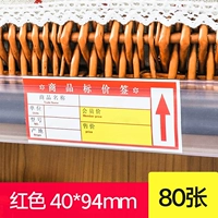 Supermarket Red 40*94mm-80 картинки