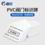 Dấu hiệu van tùy chỉnh Cáp PVC được gắn thẻ nhận dạng thẻ nhà máy điện tấm van 70 * 80 bằng nhựa được gắn thẻ đường ống thiết bị đánh dấu đường ống thiết bị chuyển mạch dấu trống - Thiết bị đóng gói / Dấu hiệu & Thiết bị biển tên